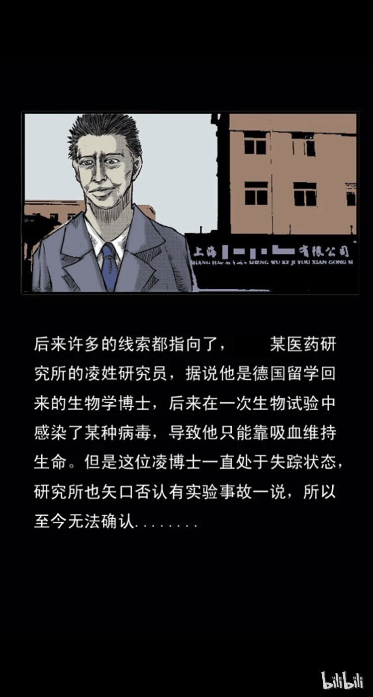 三老爷惊奇手札韩漫全集-1 吸血鬼事件无删减无遮挡章节图片 