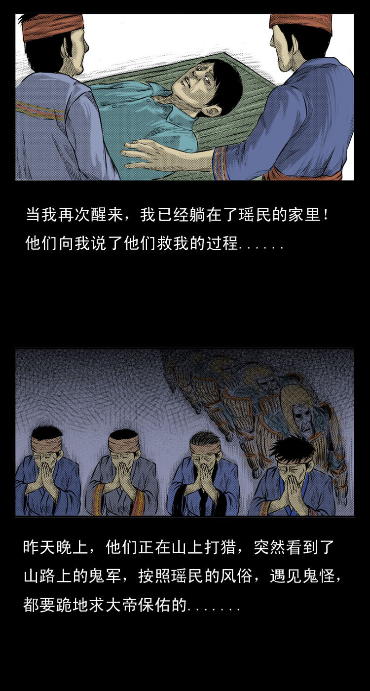 三老爷惊奇手札韩漫全集-2 阴兵借道无删减无遮挡章节图片 