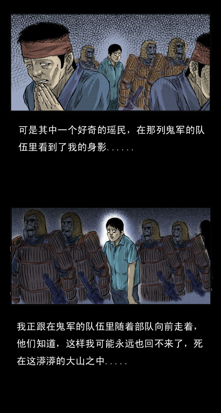 三老爷惊奇手札韩漫全集-2 阴兵借道无删减无遮挡章节图片 