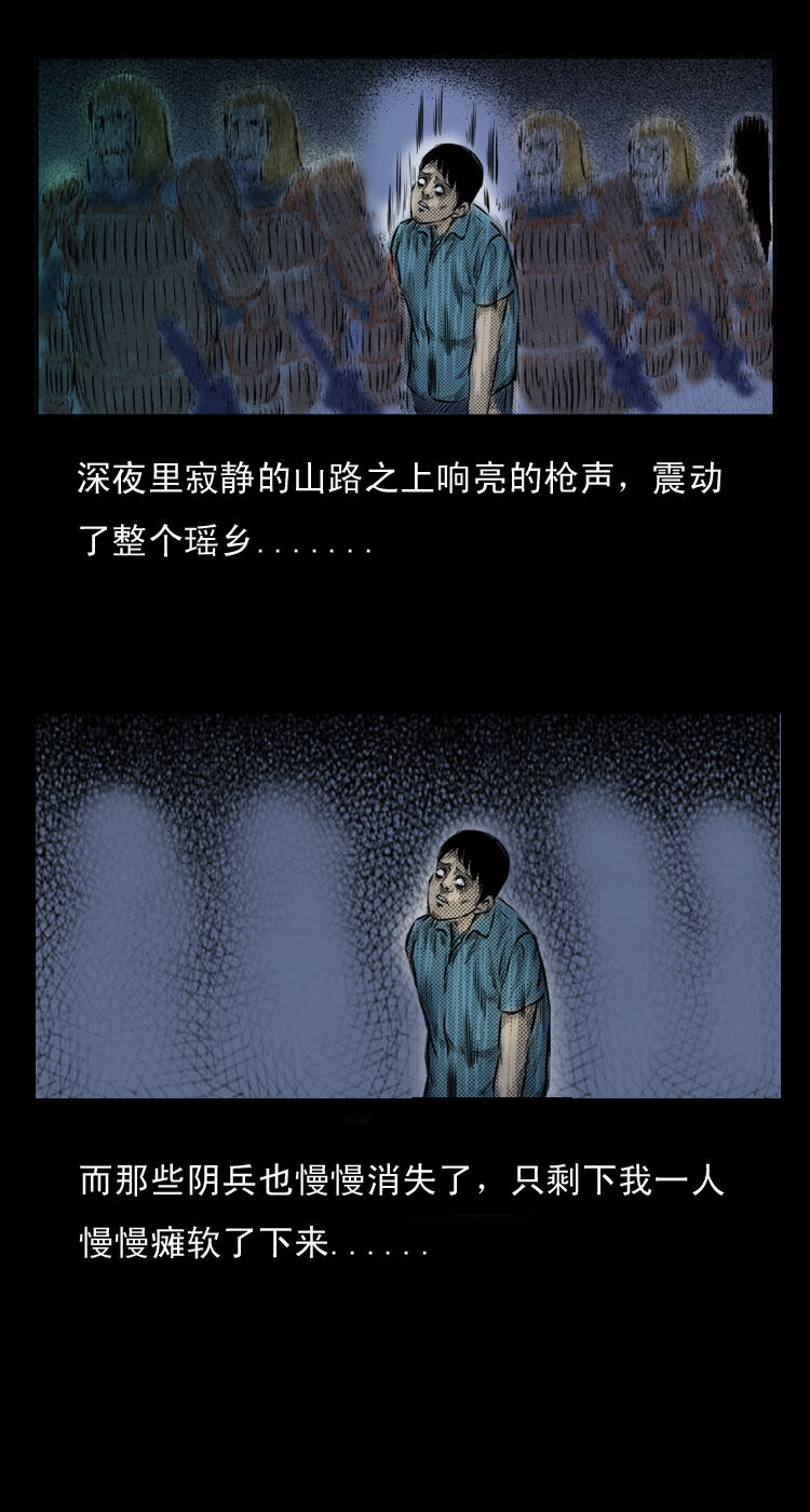 三老爷惊奇手札韩漫全集-2 阴兵借道无删减无遮挡章节图片 
