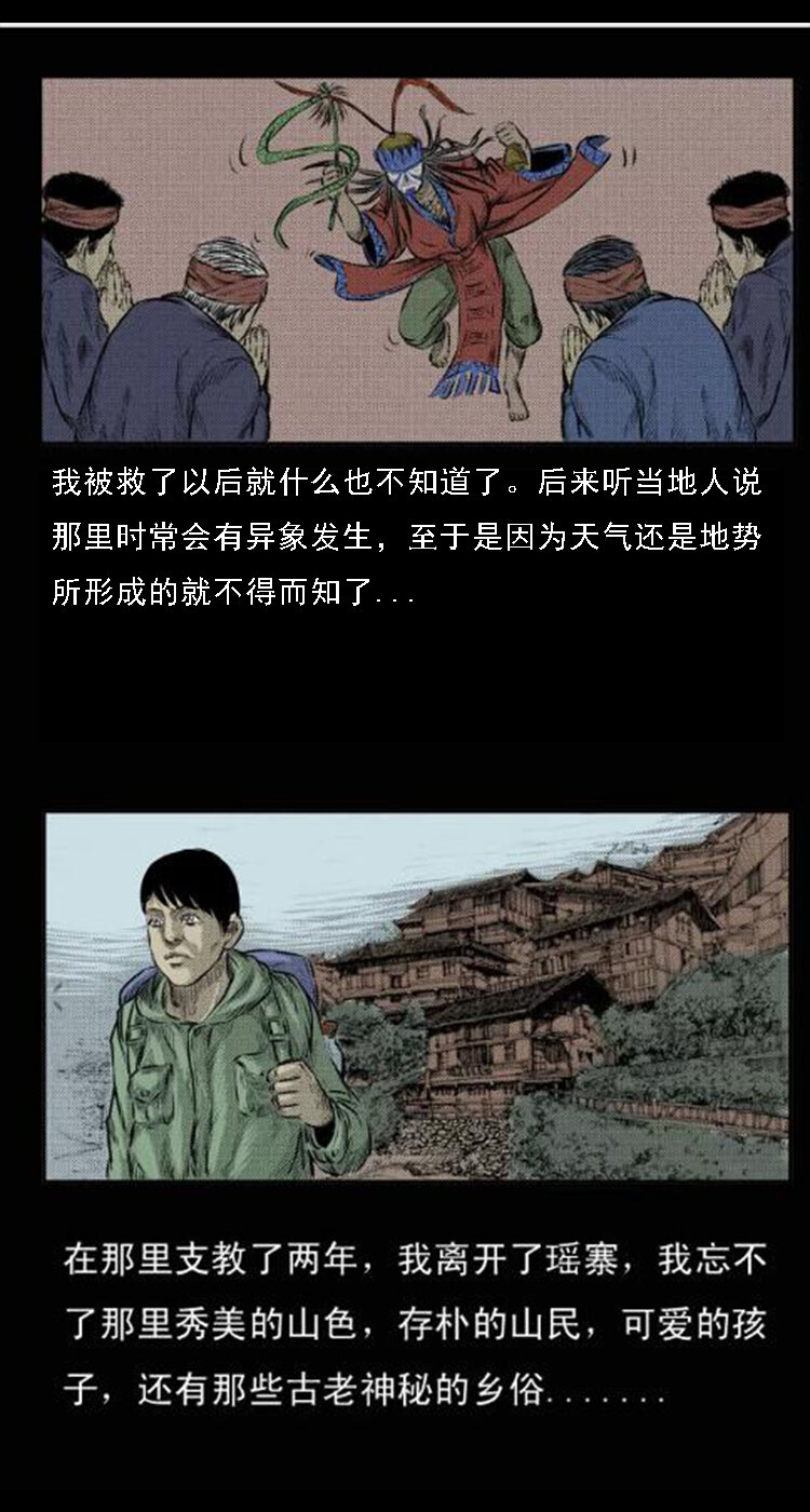 三老爷惊奇手札韩漫全集-2 阴兵借道无删减无遮挡章节图片 