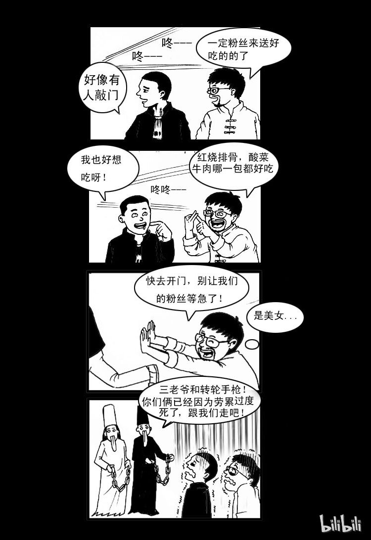 三老爷惊奇手札韩漫全集-2 阴兵借道无删减无遮挡章节图片 