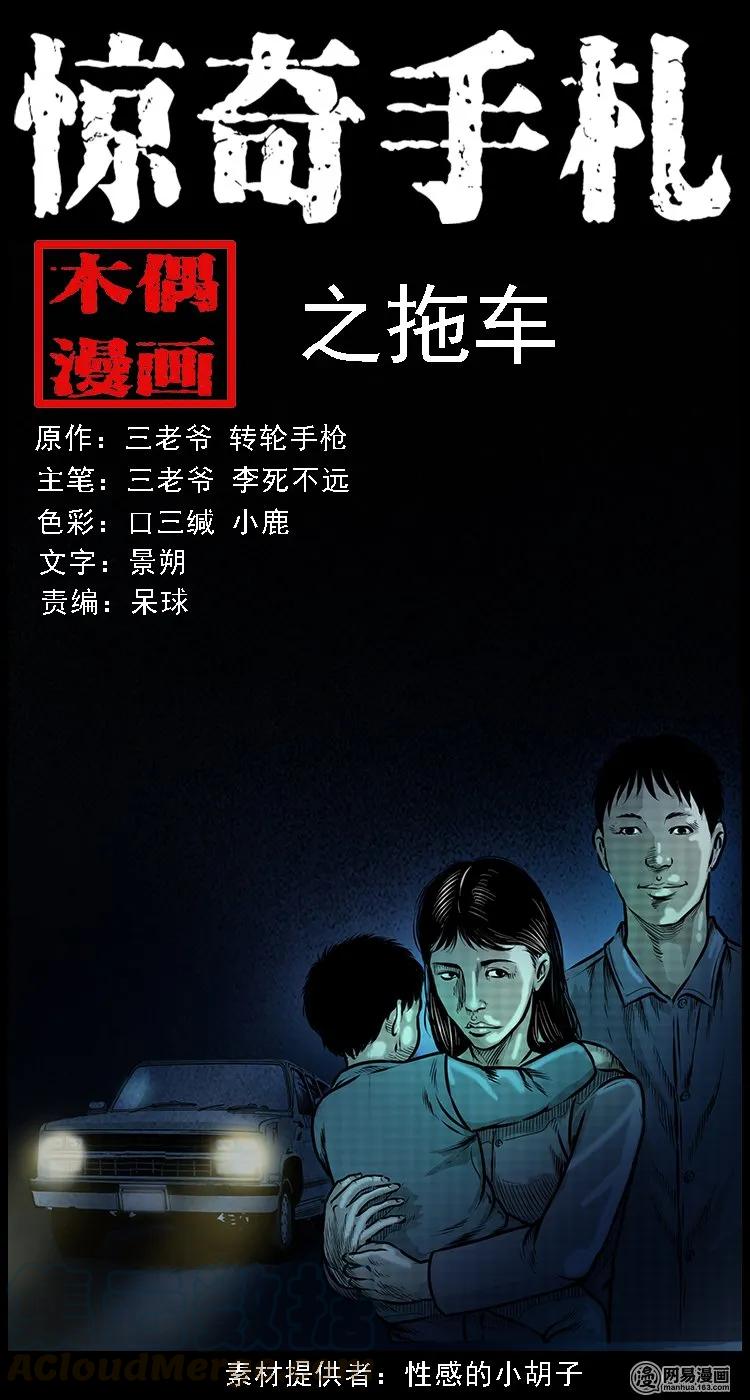 三老爷惊奇手札韩漫全集-101 拖车无删减无遮挡章节图片 