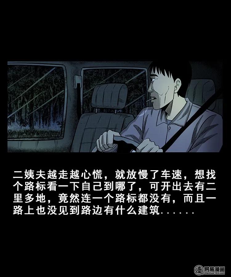 三老爷惊奇手札韩漫全集-101 拖车无删减无遮挡章节图片 