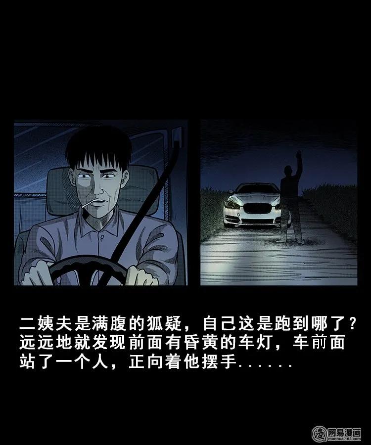 三老爷惊奇手札韩漫全集-101 拖车无删减无遮挡章节图片 