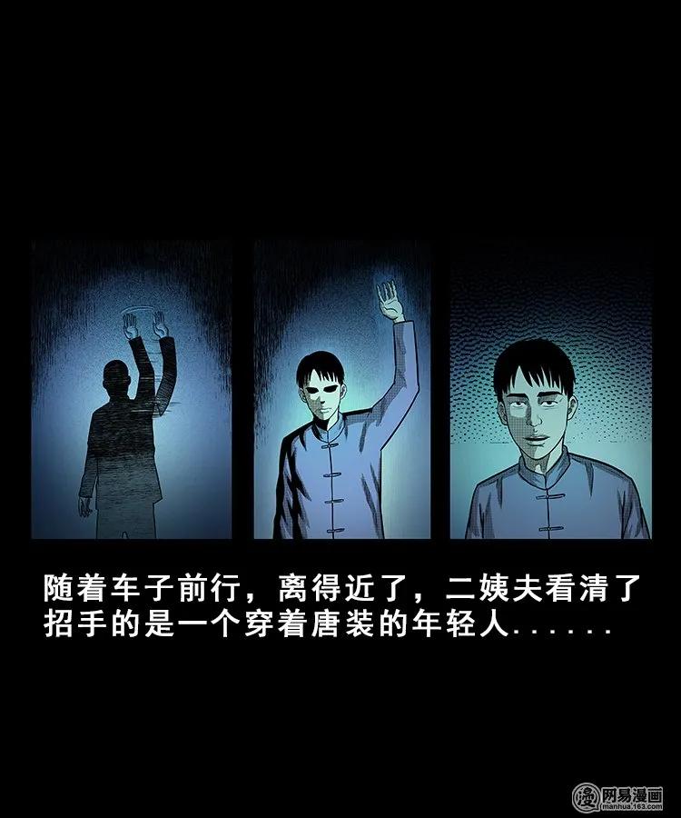 三老爷惊奇手札韩漫全集-101 拖车无删减无遮挡章节图片 