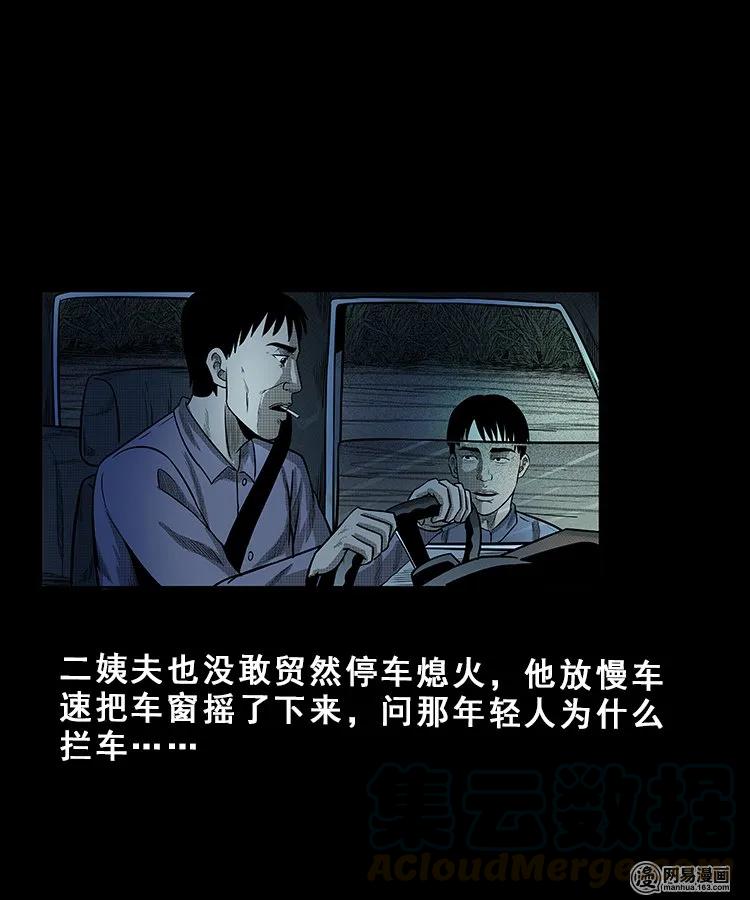 三老爷惊奇手札韩漫全集-101 拖车无删减无遮挡章节图片 