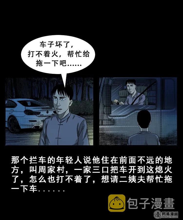 三老爷惊奇手札韩漫全集-101 拖车无删减无遮挡章节图片 