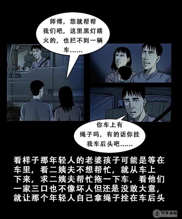 三老爷惊奇手札韩漫全集-101 拖车无删减无遮挡章节图片 