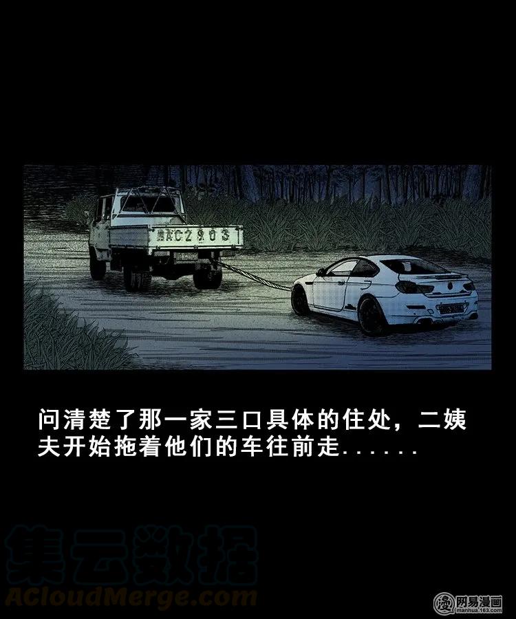 三老爷惊奇手札韩漫全集-101 拖车无删减无遮挡章节图片 