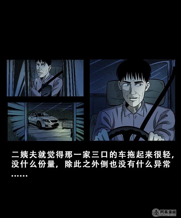 三老爷惊奇手札韩漫全集-101 拖车无删减无遮挡章节图片 