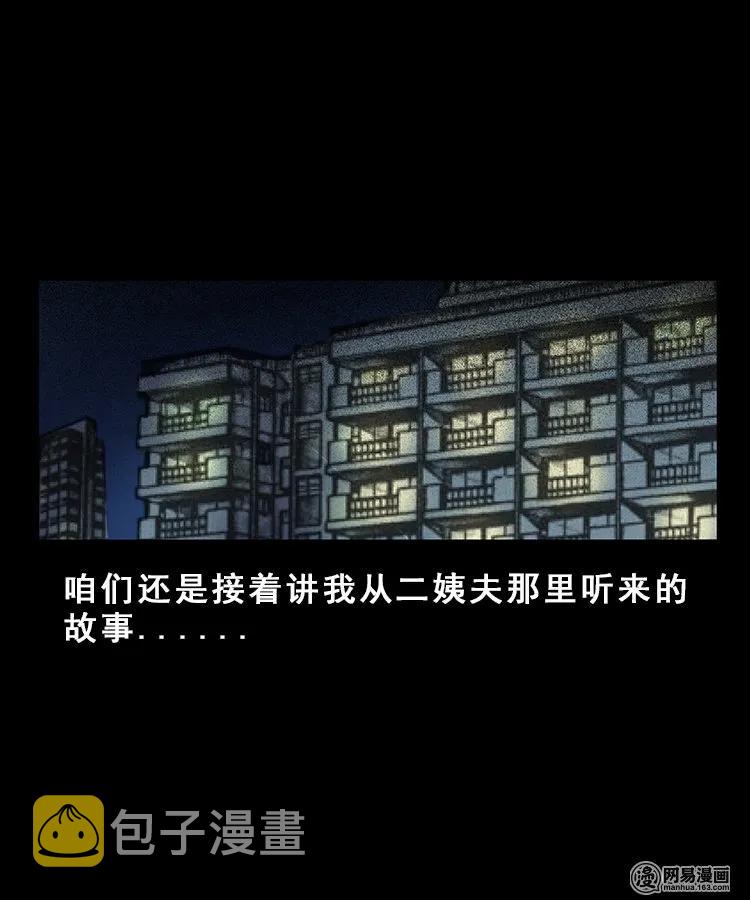 三老爷惊奇手札韩漫全集-101 拖车无删减无遮挡章节图片 