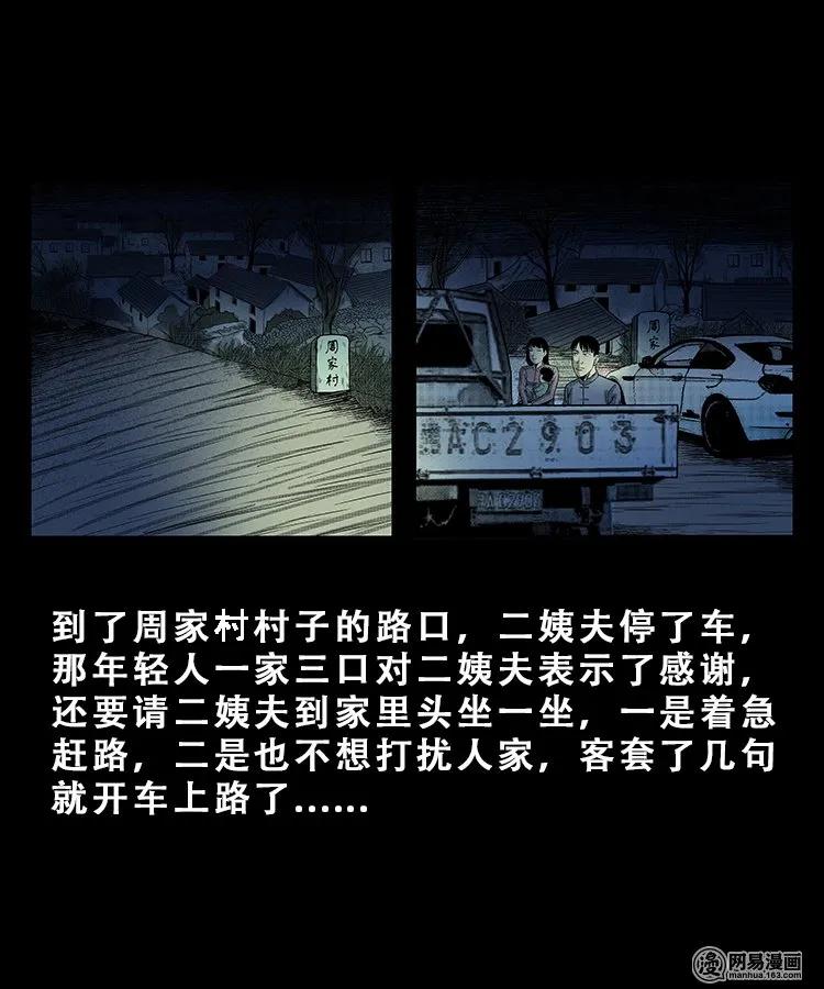 三老爷惊奇手札韩漫全集-101 拖车无删减无遮挡章节图片 