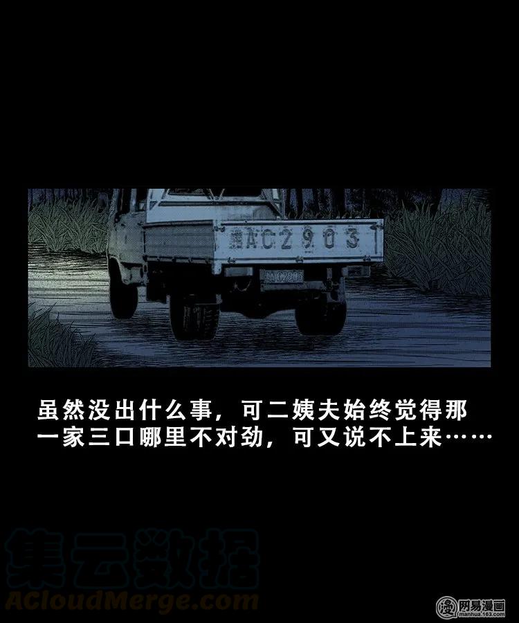 三老爷惊奇手札韩漫全集-101 拖车无删减无遮挡章节图片 