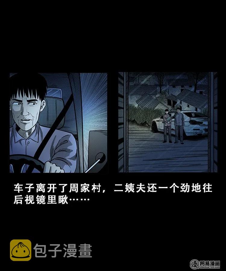 三老爷惊奇手札韩漫全集-101 拖车无删减无遮挡章节图片 
