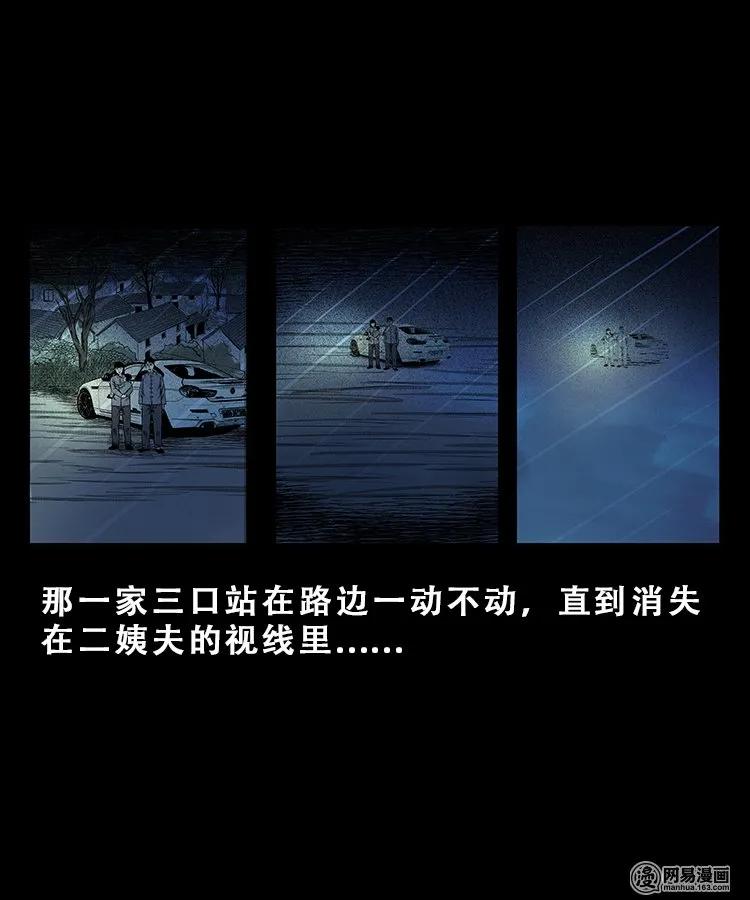 三老爷惊奇手札韩漫全集-101 拖车无删减无遮挡章节图片 