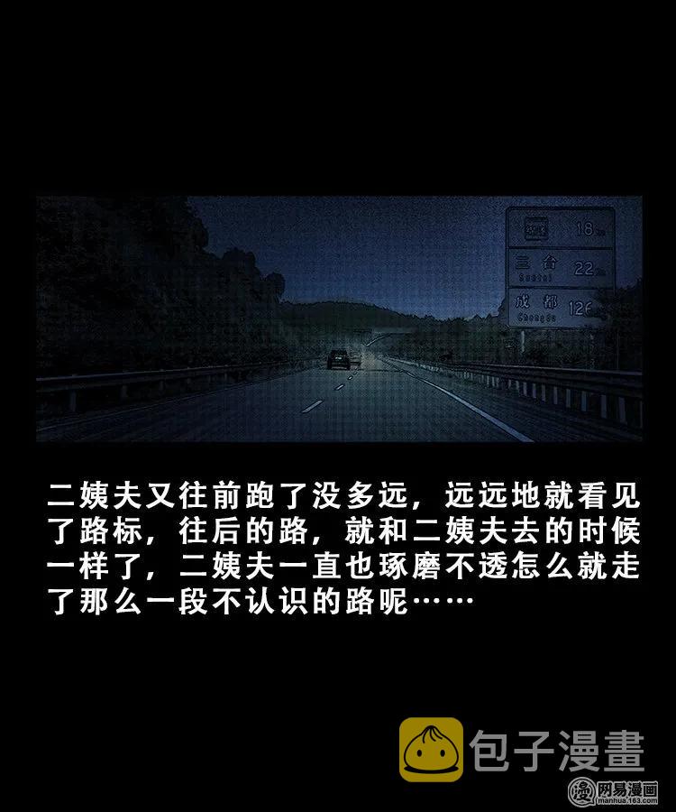 三老爷惊奇手札韩漫全集-101 拖车无删减无遮挡章节图片 