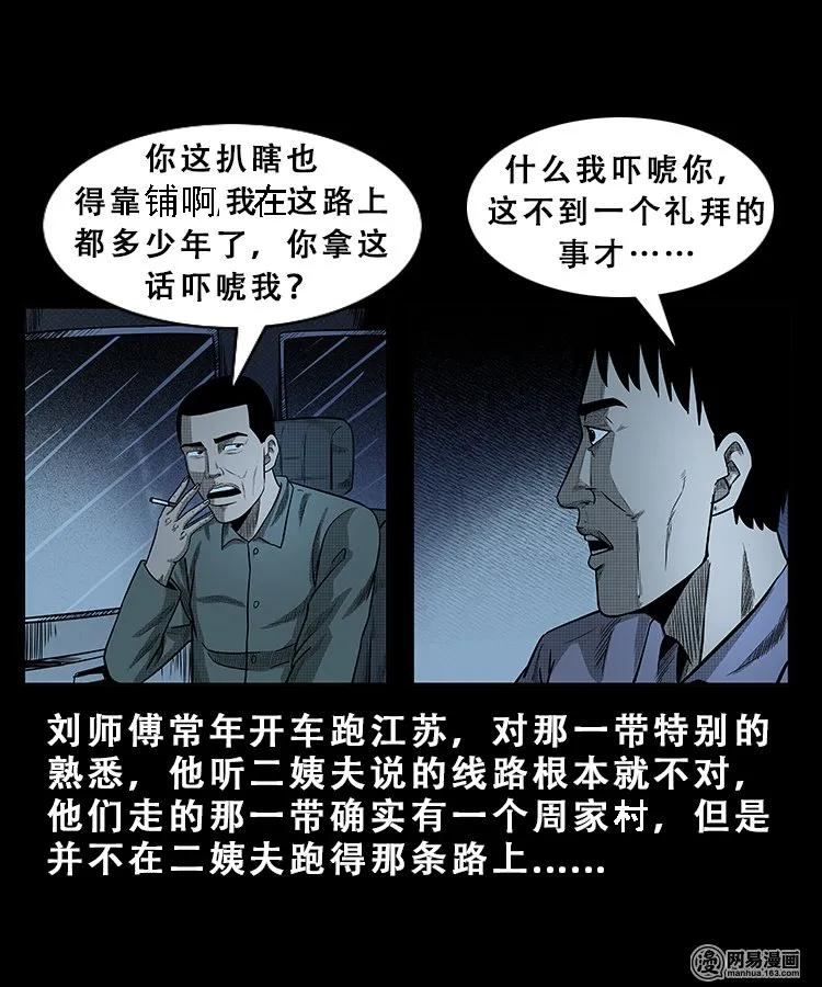 三老爷惊奇手札韩漫全集-101 拖车无删减无遮挡章节图片 