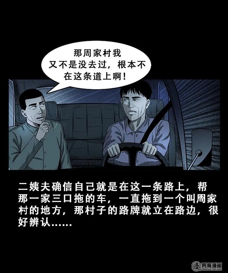 三老爷惊奇手札韩漫全集-101 拖车无删减无遮挡章节图片 