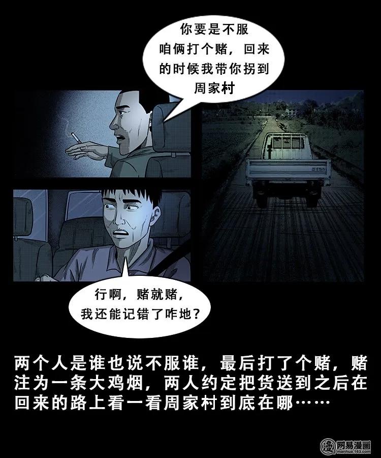 三老爷惊奇手札韩漫全集-101 拖车无删减无遮挡章节图片 