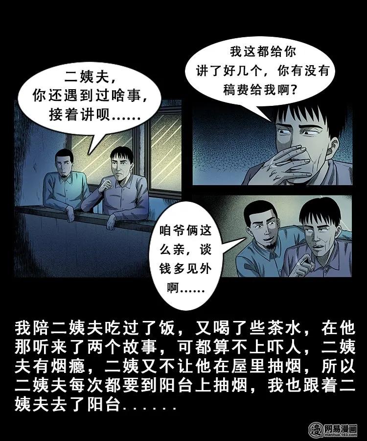 三老爷惊奇手札韩漫全集-101 拖车无删减无遮挡章节图片 