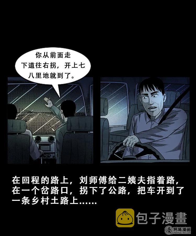 三老爷惊奇手札韩漫全集-101 拖车无删减无遮挡章节图片 