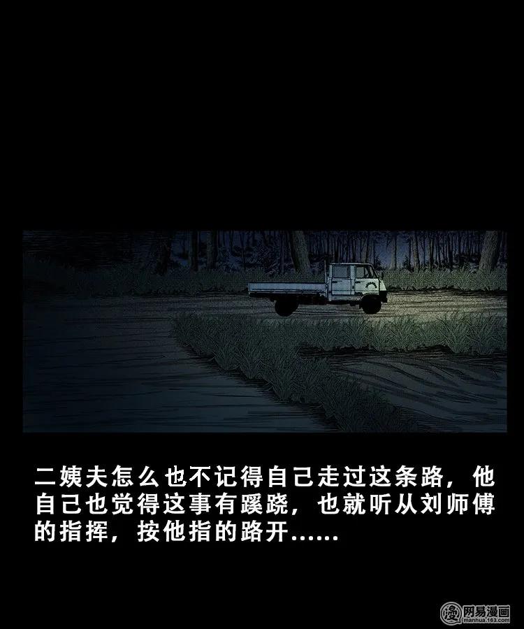 三老爷惊奇手札韩漫全集-101 拖车无删减无遮挡章节图片 