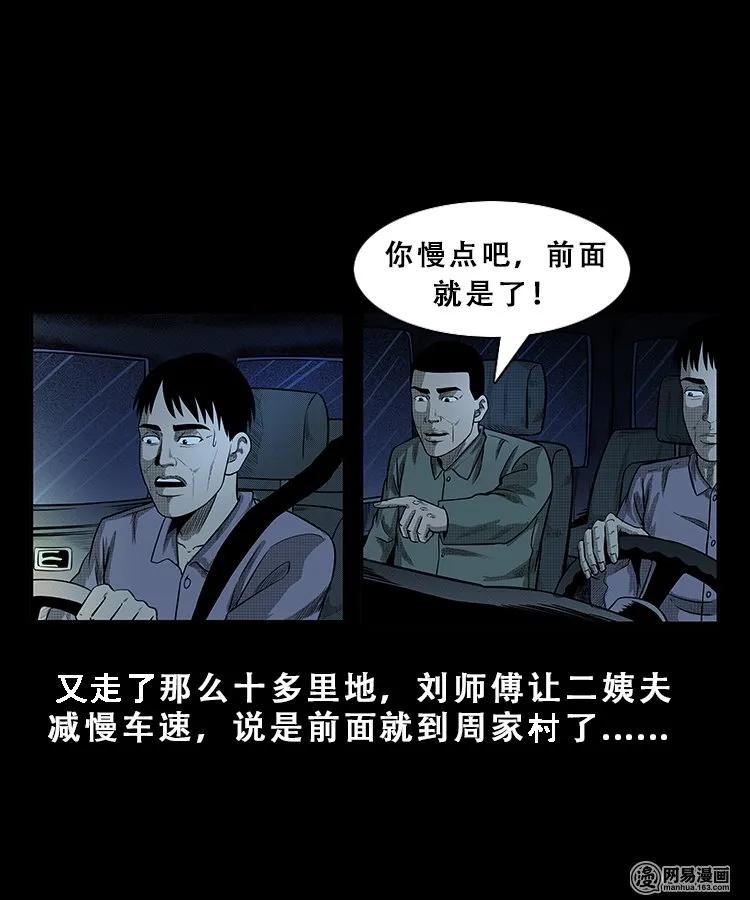 三老爷惊奇手札韩漫全集-101 拖车无删减无遮挡章节图片 