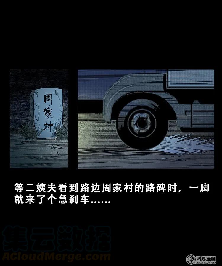 三老爷惊奇手札韩漫全集-101 拖车无删减无遮挡章节图片 