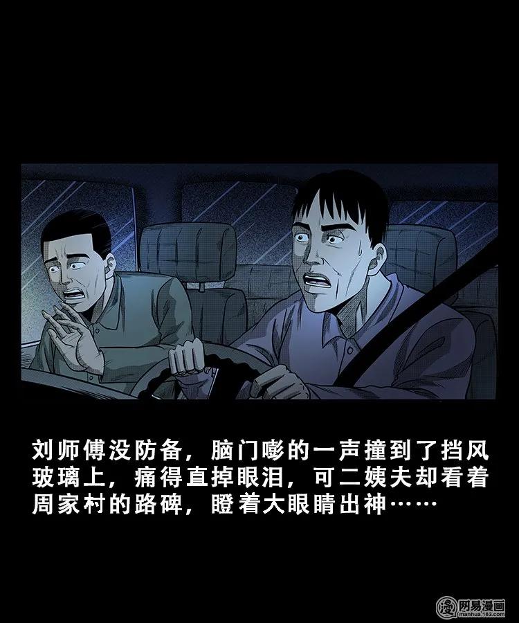 三老爷惊奇手札韩漫全集-101 拖车无删减无遮挡章节图片 