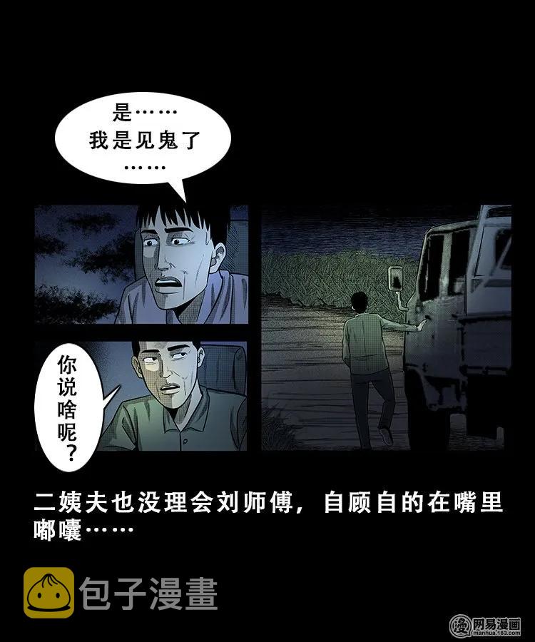 三老爷惊奇手札韩漫全集-101 拖车无删减无遮挡章节图片 