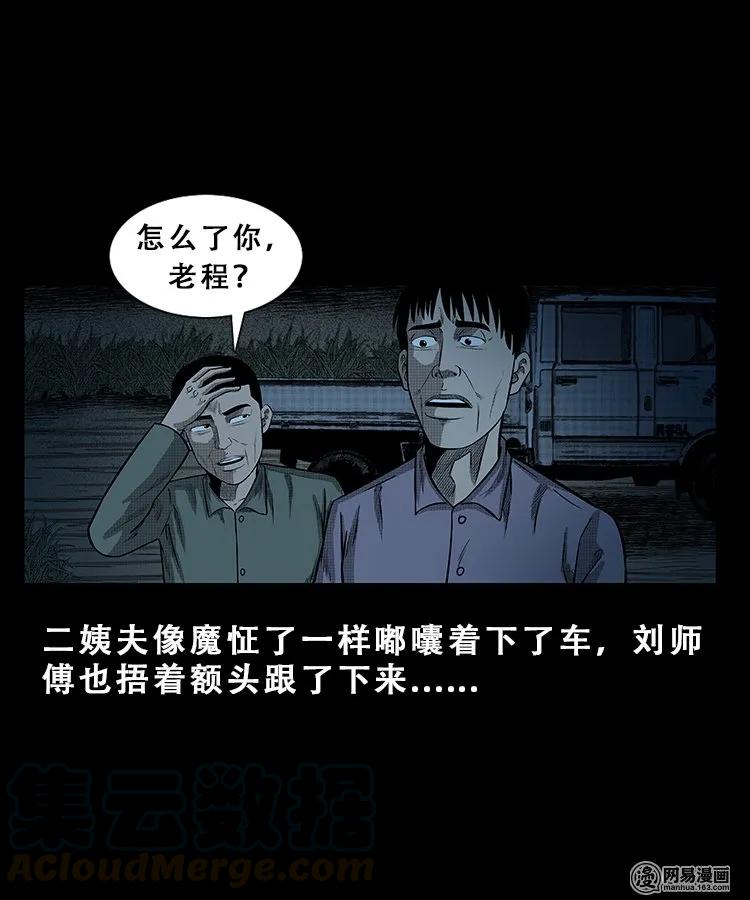 三老爷惊奇手札韩漫全集-101 拖车无删减无遮挡章节图片 