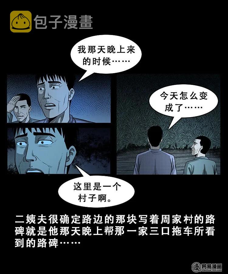 三老爷惊奇手札韩漫全集-101 拖车无删减无遮挡章节图片 
