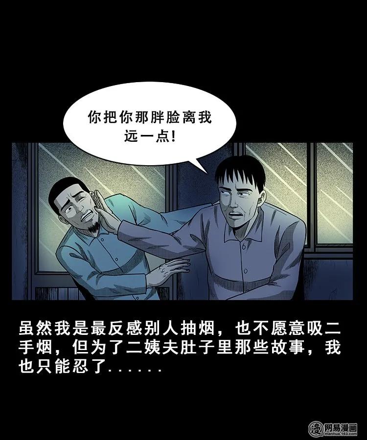 三老爷惊奇手札韩漫全集-101 拖车无删减无遮挡章节图片 