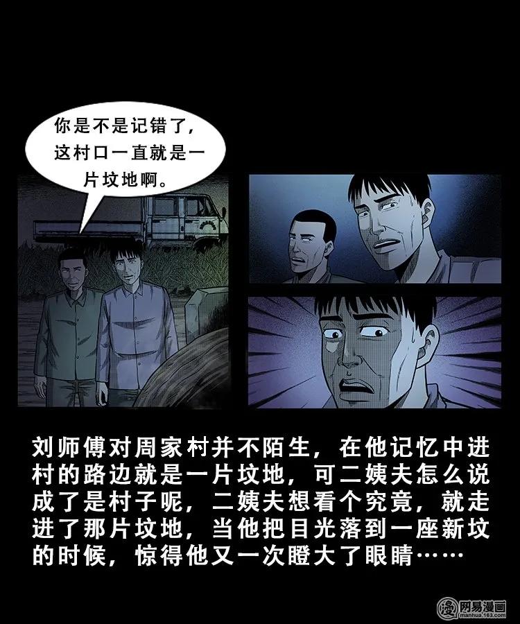 三老爷惊奇手札韩漫全集-101 拖车无删减无遮挡章节图片 