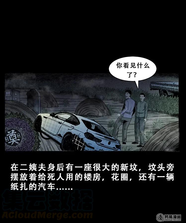 三老爷惊奇手札韩漫全集-101 拖车无删减无遮挡章节图片 