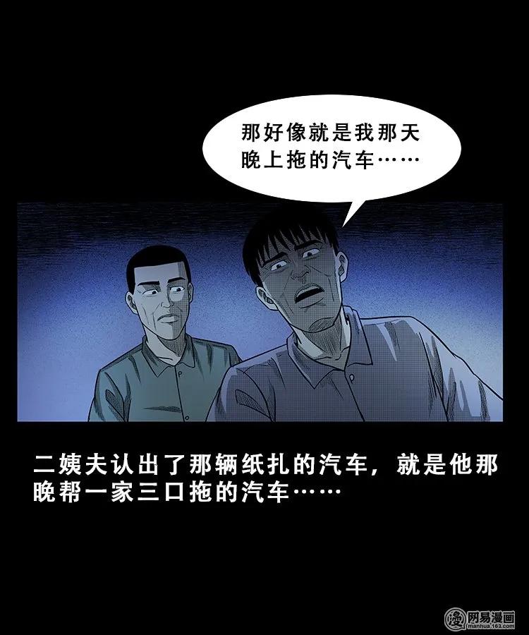 三老爷惊奇手札韩漫全集-101 拖车无删减无遮挡章节图片 