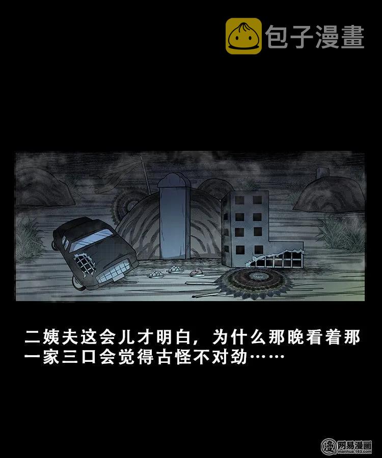 三老爷惊奇手札韩漫全集-101 拖车无删减无遮挡章节图片 