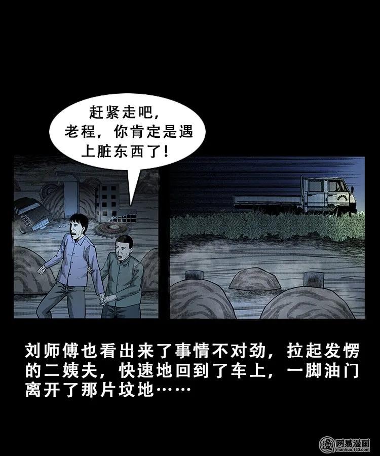 三老爷惊奇手札韩漫全集-101 拖车无删减无遮挡章节图片 