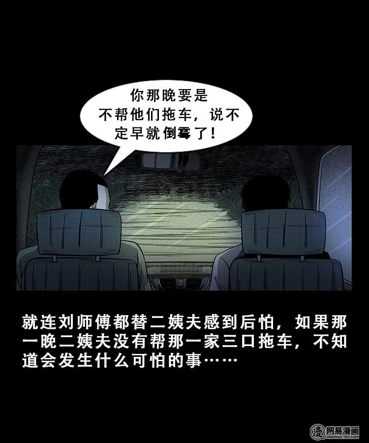 三老爷惊奇手札韩漫全集-101 拖车无删减无遮挡章节图片 