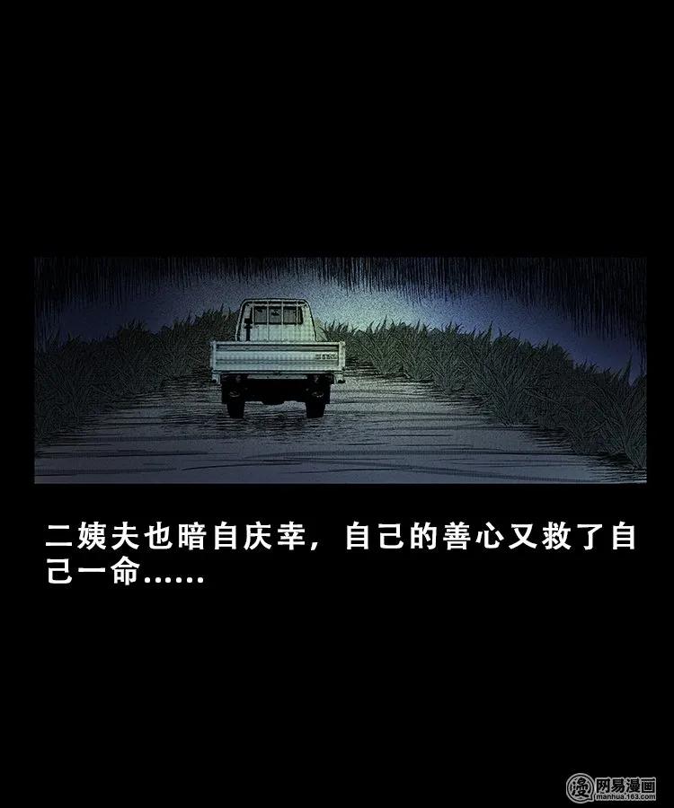 三老爷惊奇手札韩漫全集-101 拖车无删减无遮挡章节图片 