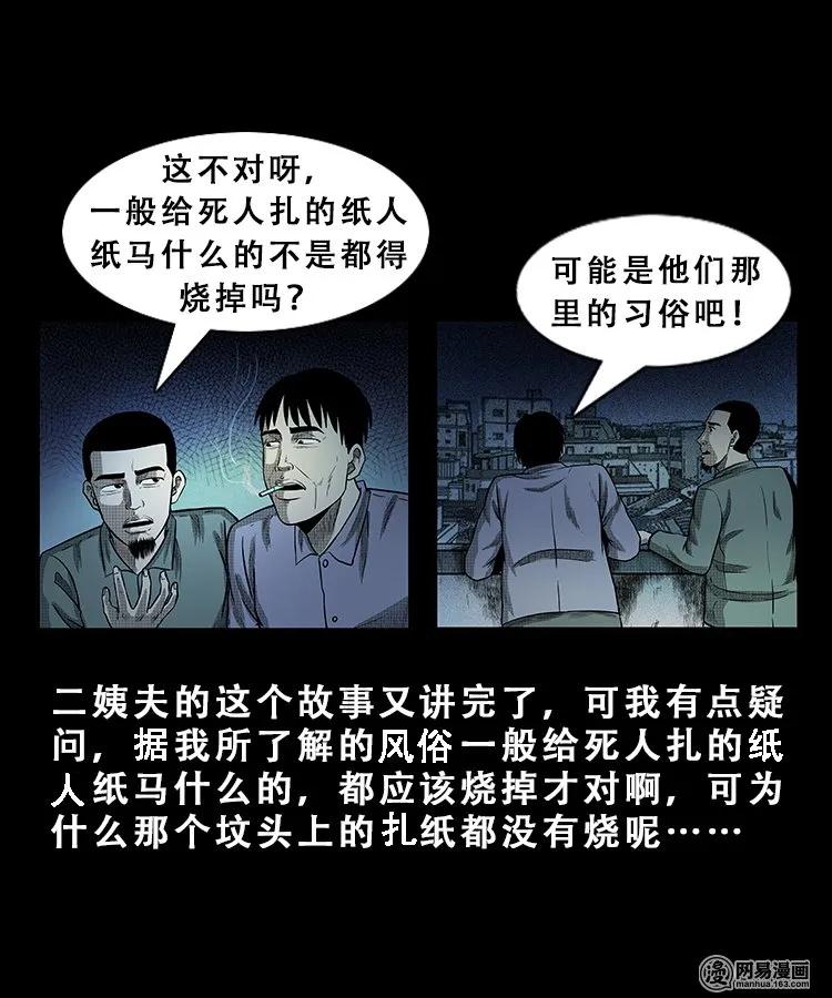 三老爷惊奇手札韩漫全集-101 拖车无删减无遮挡章节图片 