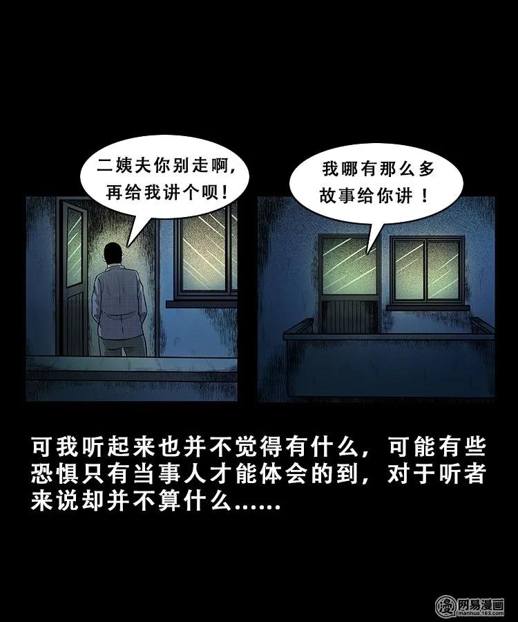 三老爷惊奇手札韩漫全集-101 拖车无删减无遮挡章节图片 