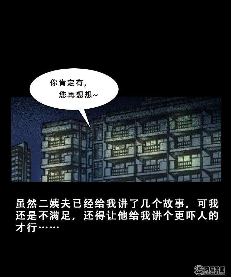 三老爷惊奇手札韩漫全集-101 拖车无删减无遮挡章节图片 
