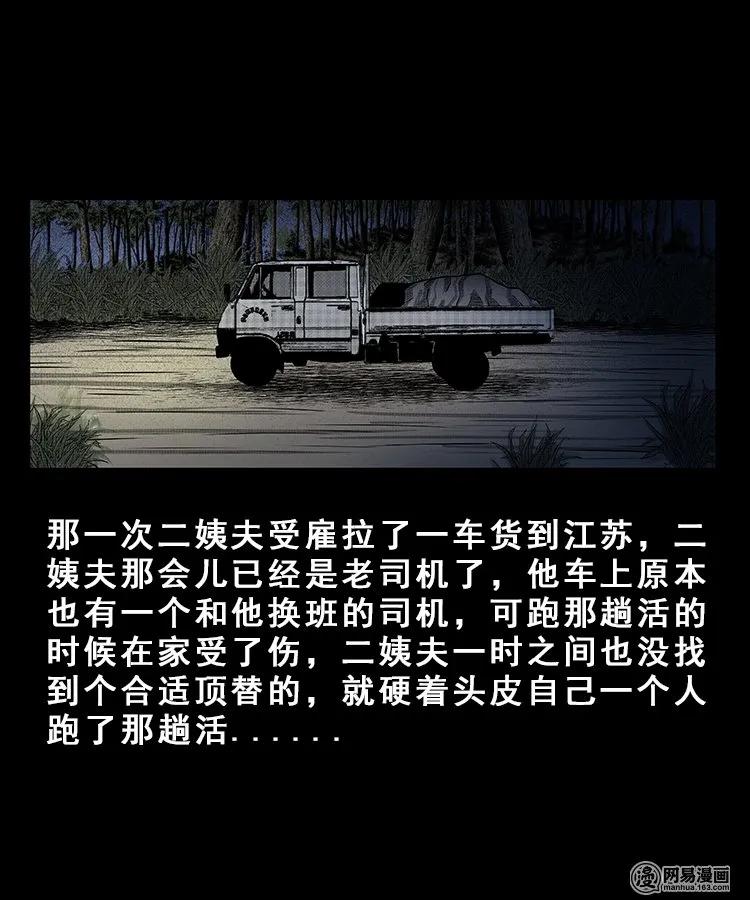 三老爷惊奇手札韩漫全集-101 拖车无删减无遮挡章节图片 
