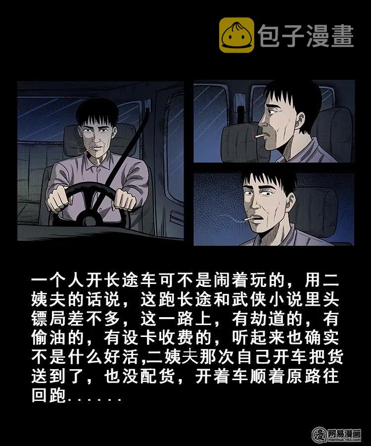 三老爷惊奇手札韩漫全集-101 拖车无删减无遮挡章节图片 
