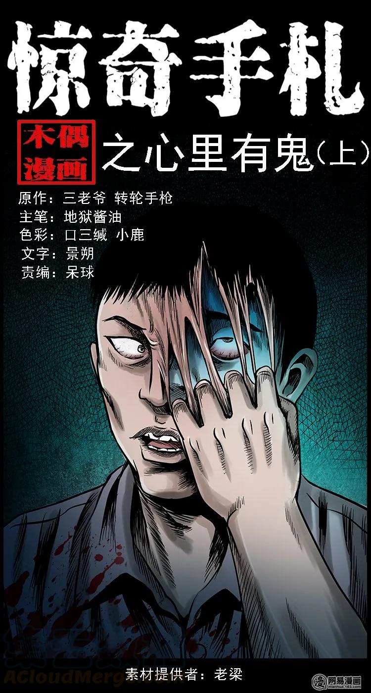 三老爷惊奇手札韩漫全集-102 心里有鬼（上）无删减无遮挡章节图片 