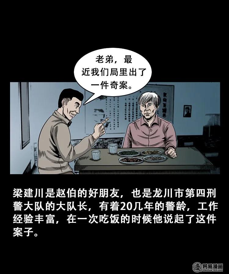 三老爷惊奇手札韩漫全集-102 心里有鬼（上）无删减无遮挡章节图片 