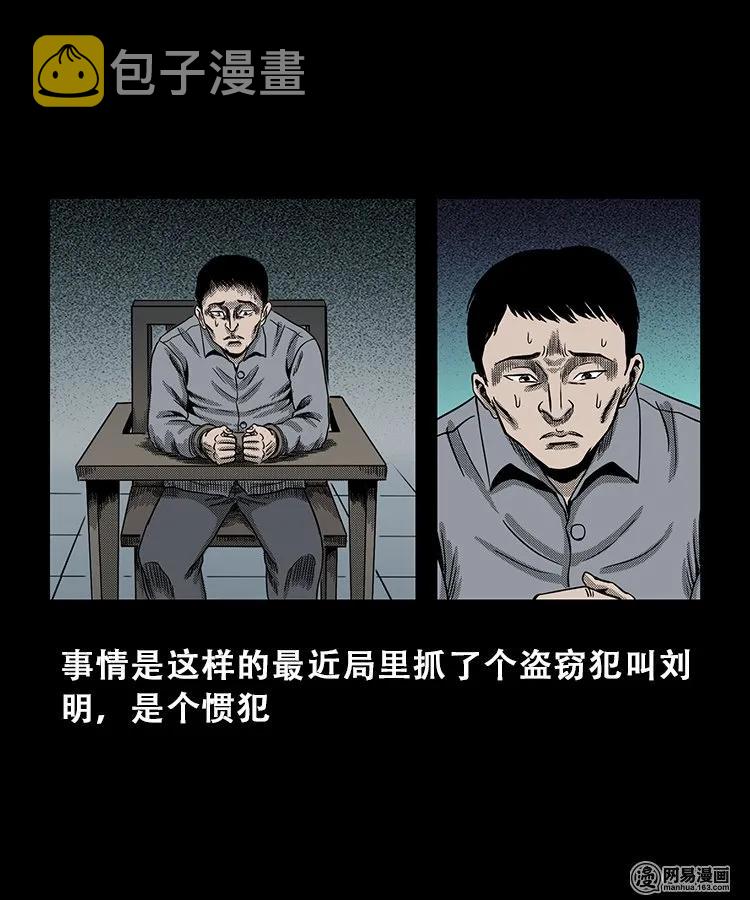 三老爷惊奇手札韩漫全集-102 心里有鬼（上）无删减无遮挡章节图片 