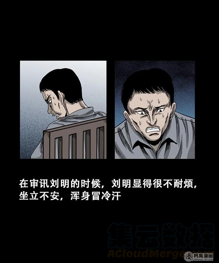 三老爷惊奇手札韩漫全集-102 心里有鬼（上）无删减无遮挡章节图片 